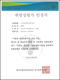 위험성평가 인정서