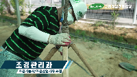 (일반고특화)조경기능사+굴착기운전기능사 취득 및 실무양성과정