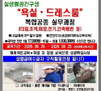 실생활공간구성(욕실+드레스룸)